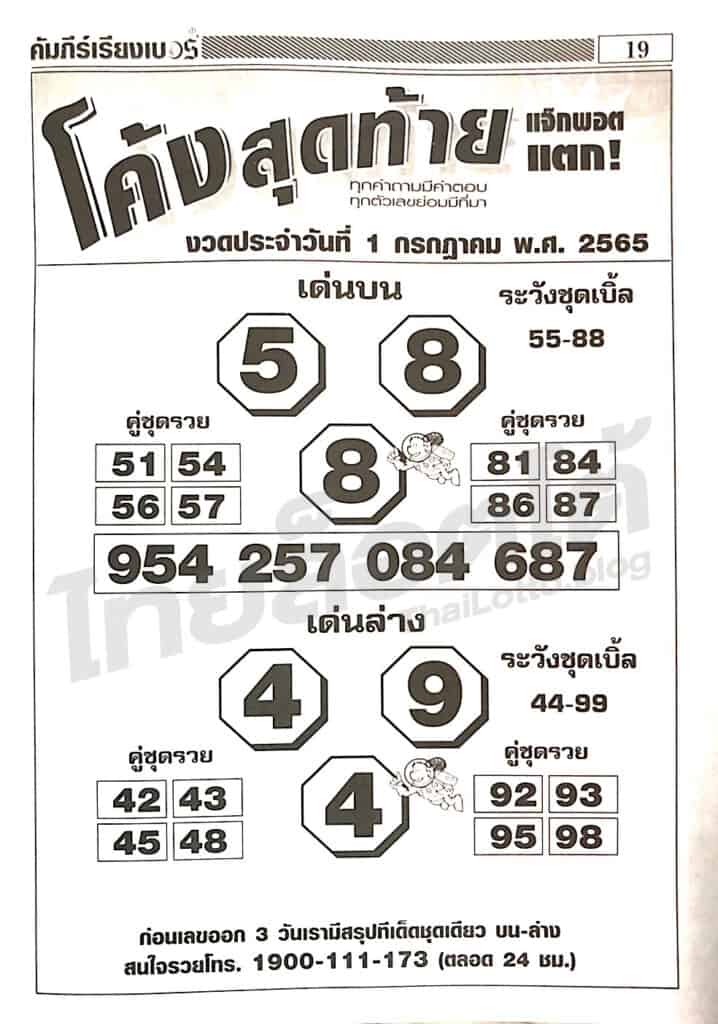 หวยซอง หวยโค้งสุดท้าย-010765