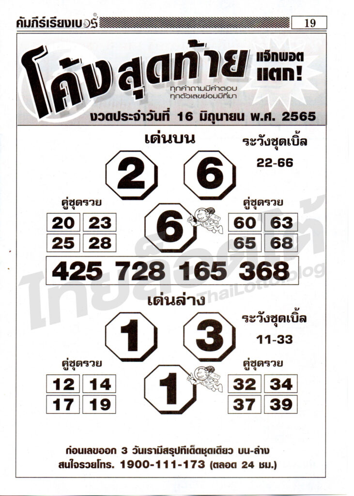 หวยซอง หวยโค้งสุดท้าย-160665