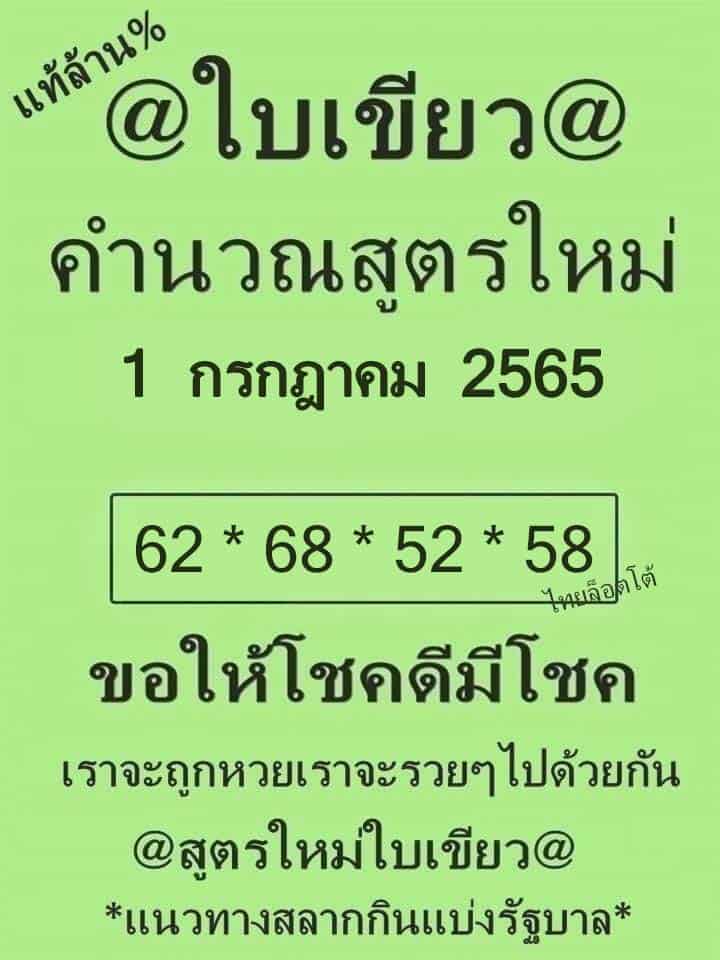 หวยซอง หวยใบเขียว-010765