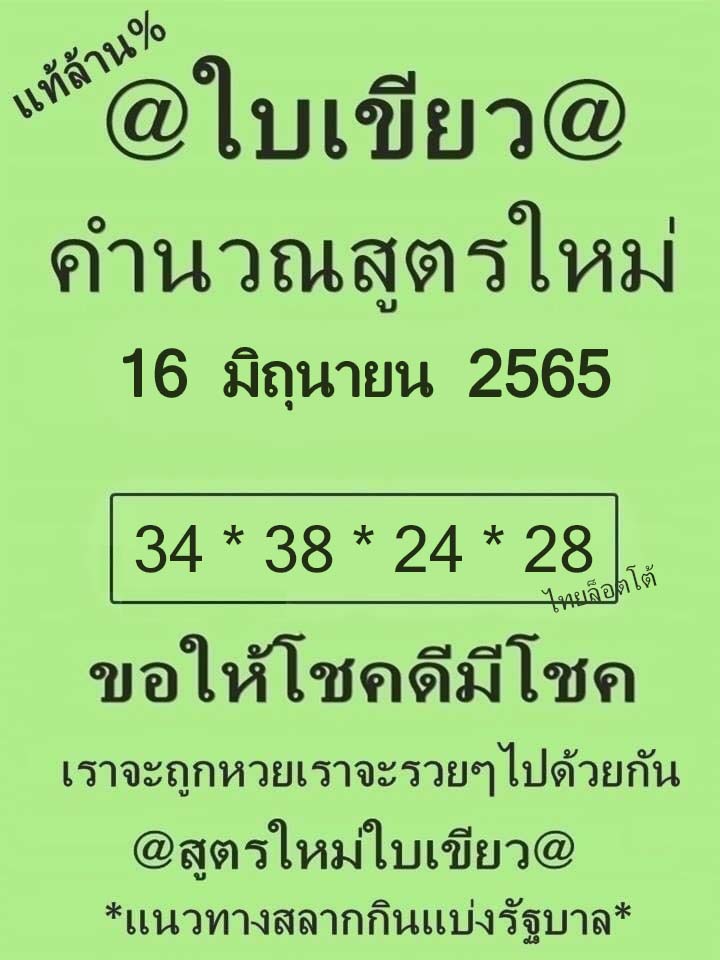 หวยซอง หวยใบเขียว-160665