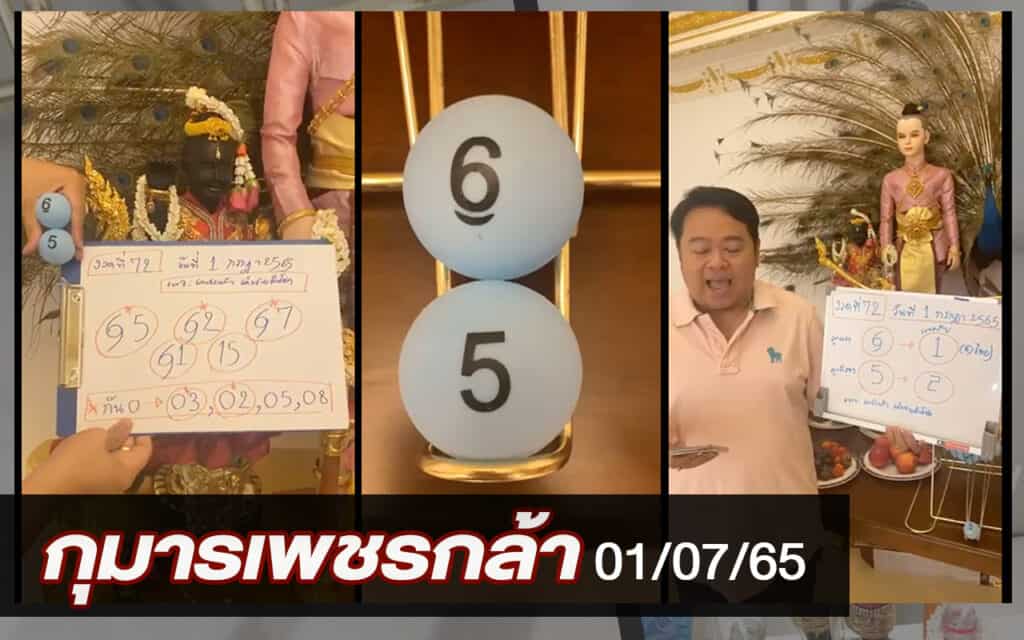 หวยดัง หวยกุมารเพชรกล้า-010765