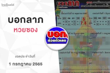 หวยบอกลาภ-010765