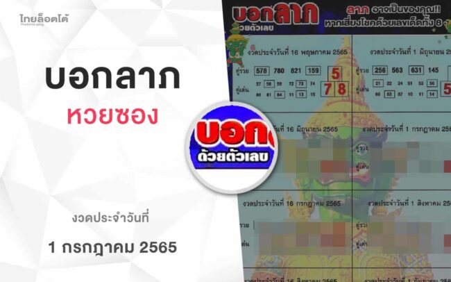 หวยบอกลาภ-010765