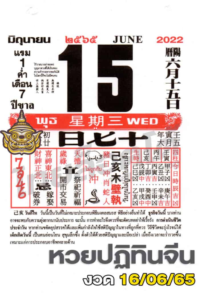หวยปฏิทิน หวยปฏิทินจีน-160665