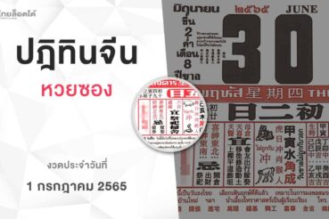 หวยปฏิทินจีน-010765