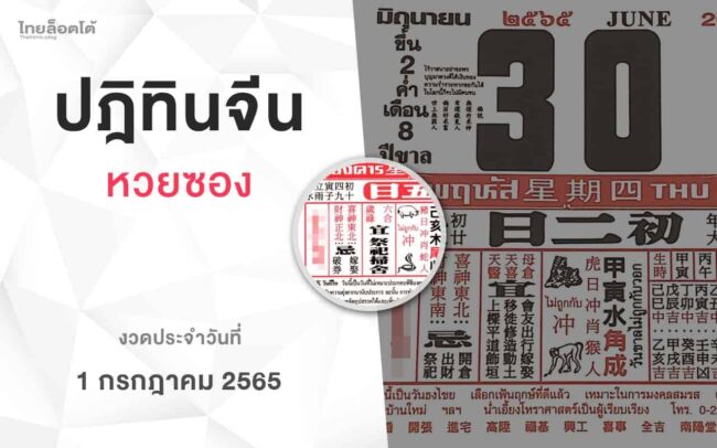หวยปฏิทินจีน-010765
