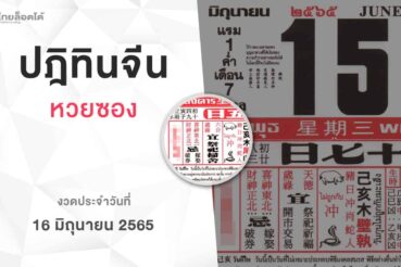 หวยปฏิทินจีน-160665
