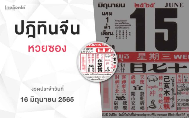 หวยปฏิทินจีน-160665