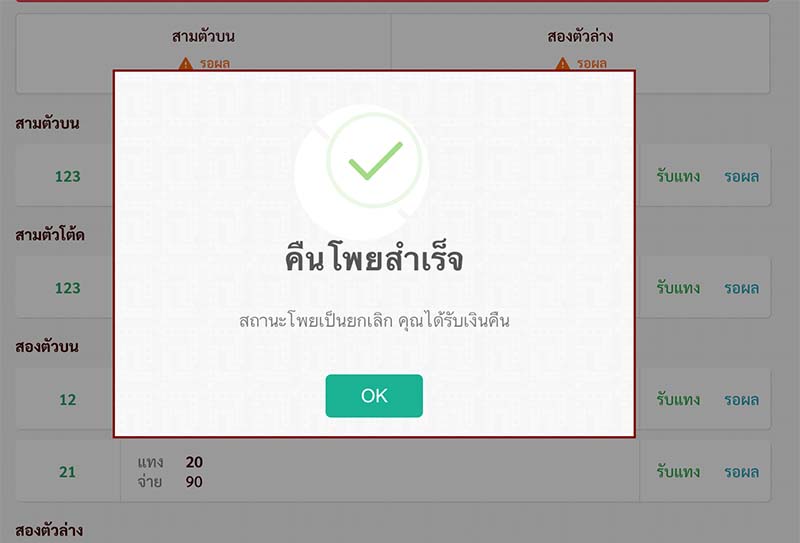 หวยลาว-คืนโพยสำเร็จ-Thailotto
