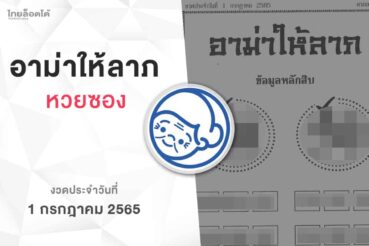 หวยอาม่าให้ลาภ-010765