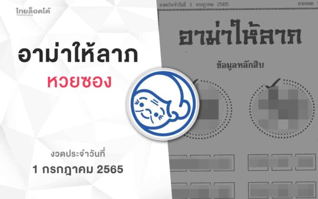 หวยอาม่าให้ลาภ-010765