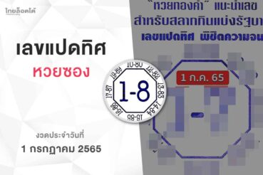 หวยเลขแปดทิศ-010765