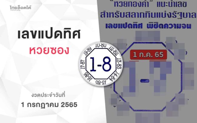 หวยเลขแปดทิศ-010765