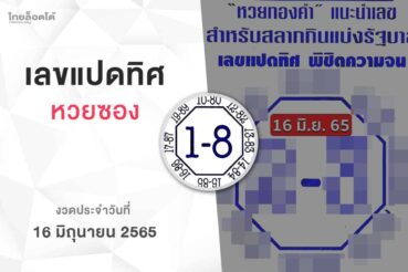 หวยเลขแปดทิศ-160665