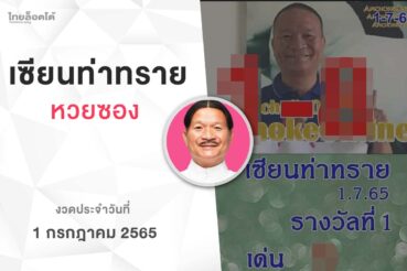 หวยเเซียนท่าทราย-010765