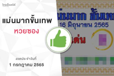 หวยแม่นมากขั้นเทพ-010765