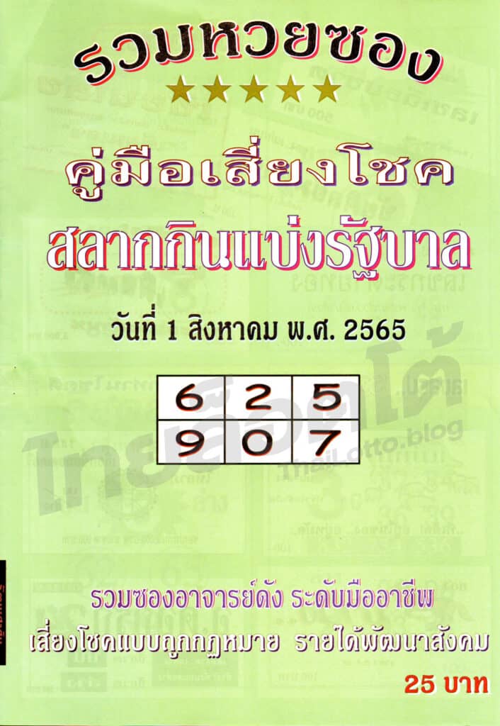 หวยซอง หวยปกเขียว-010865