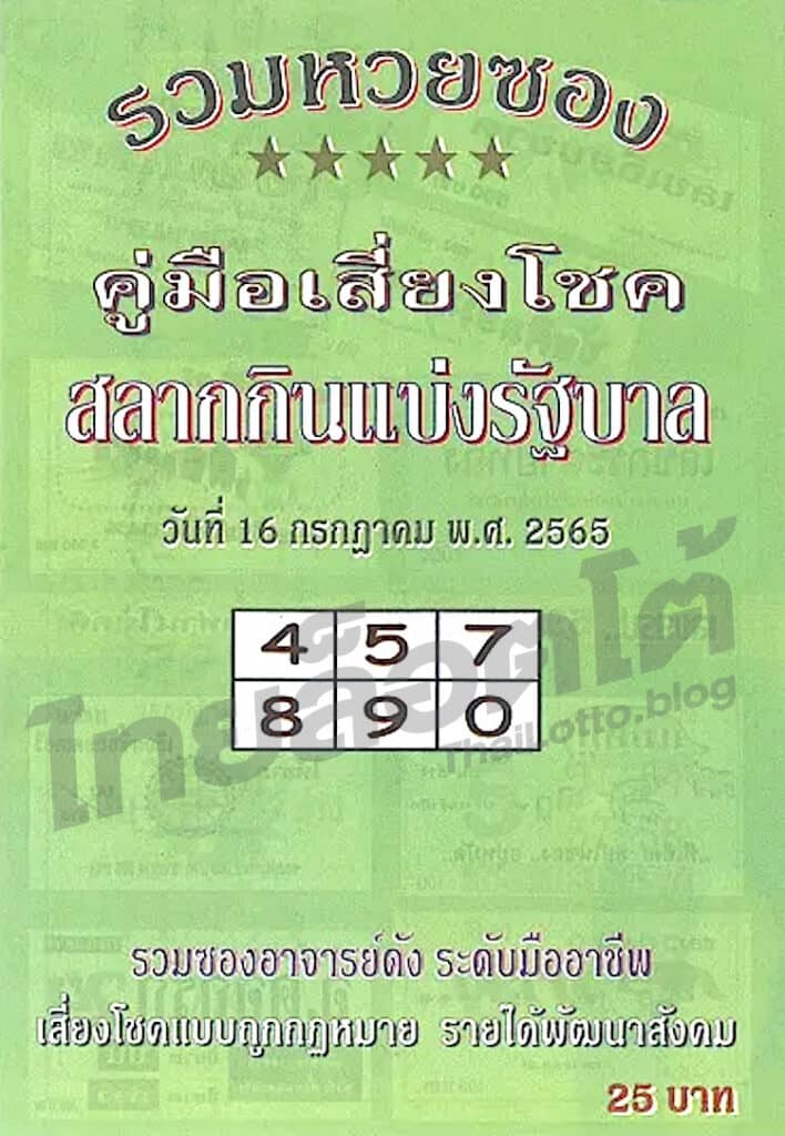 หวยซอง หวยปกเขียว-160765