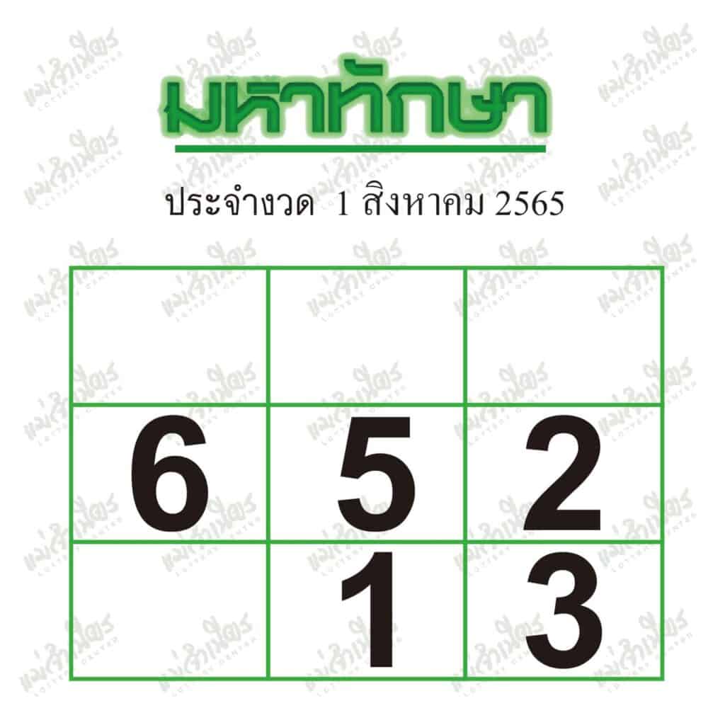 หวยซอง หวยมหาทักษา-010865