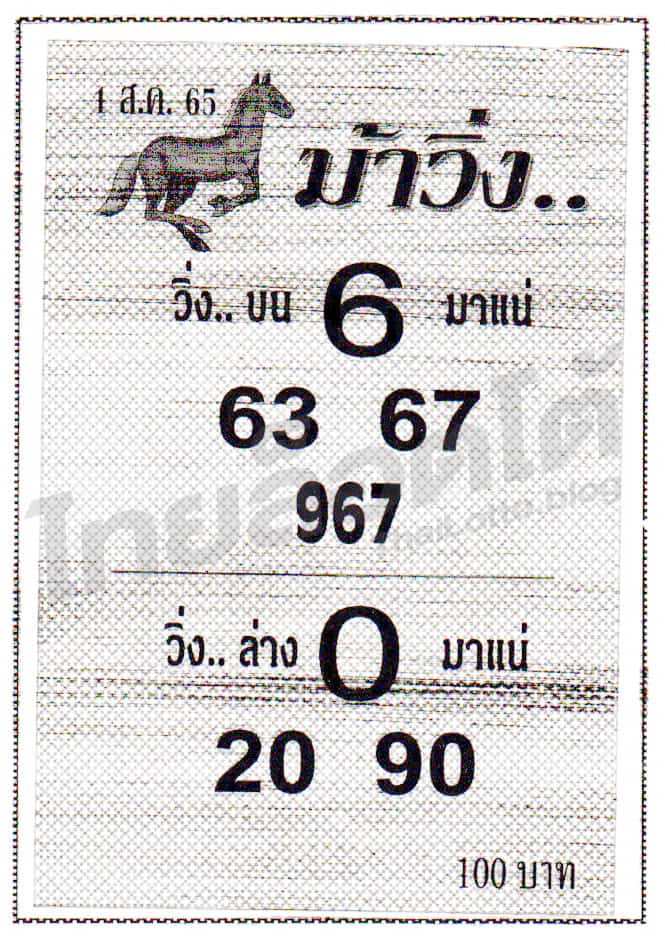 หวยซอง หวยม้าวิ่ง-010865