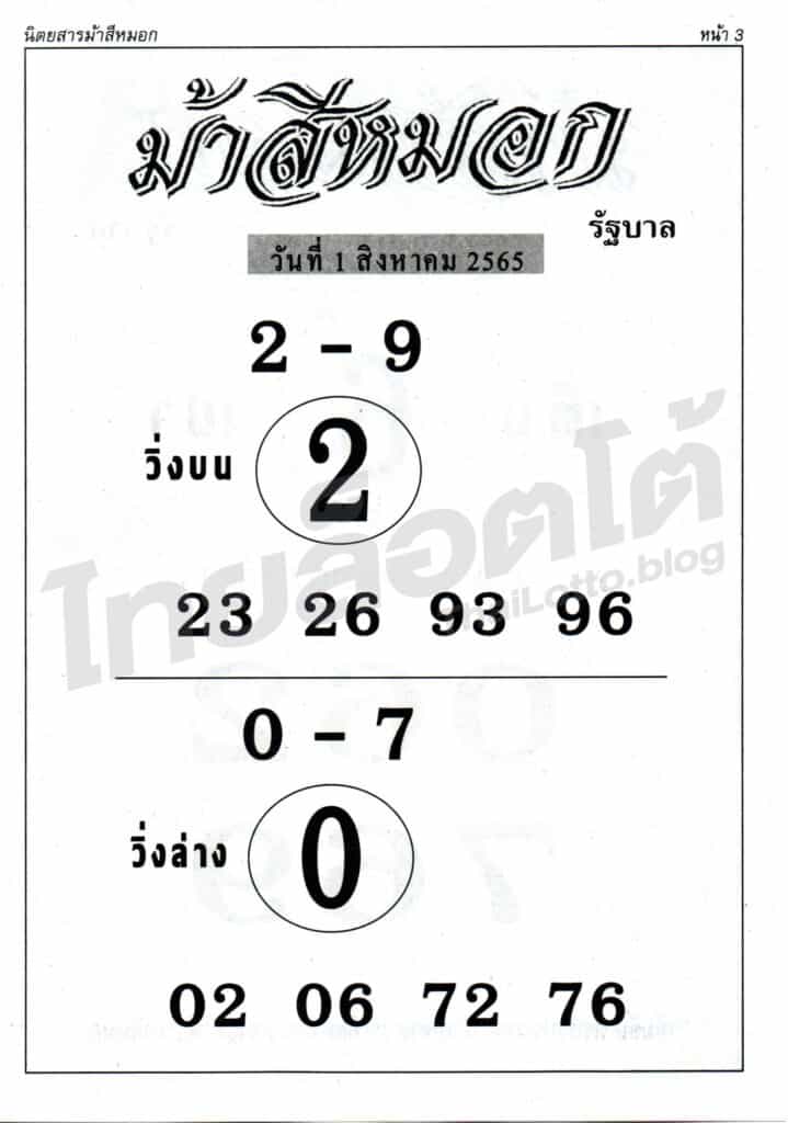 หวยซอง หวยม้าสีหมอก-010865