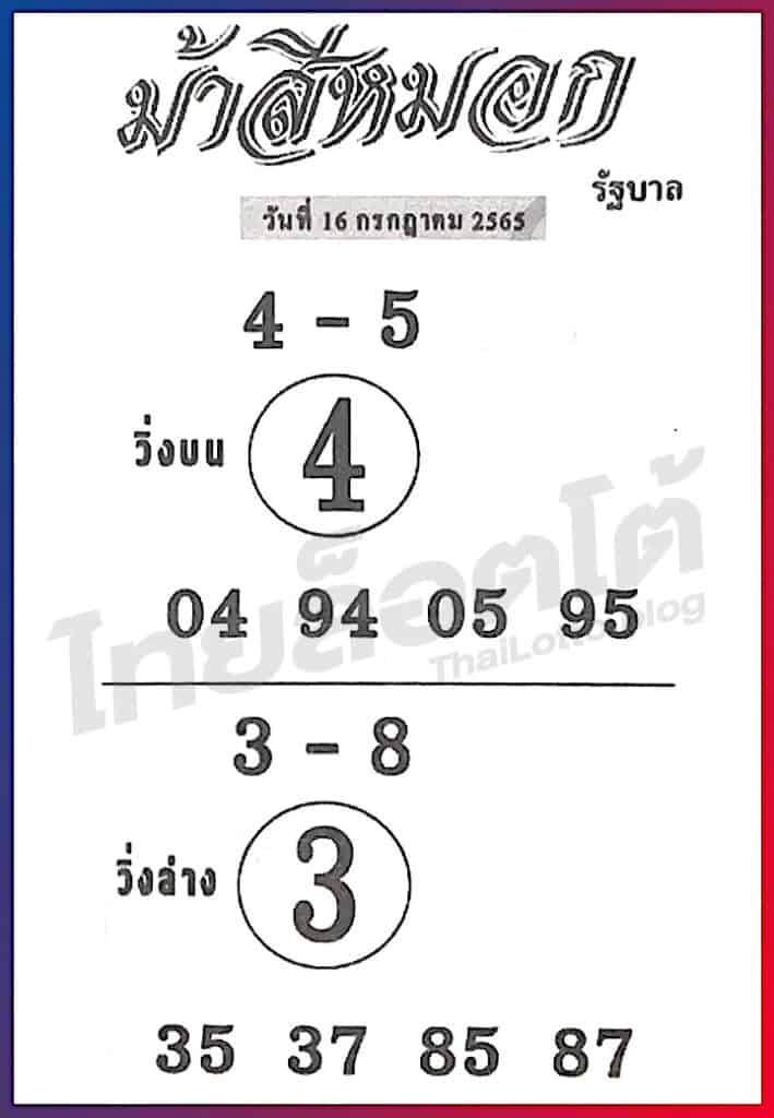 หวยซอง หวยม้าสีหมอก-160765