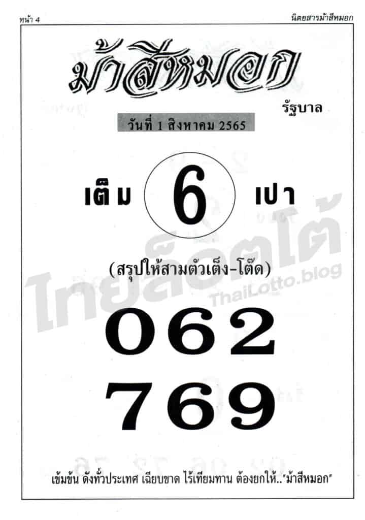 หวยซอง หวยม้าสีหมอก1-010865