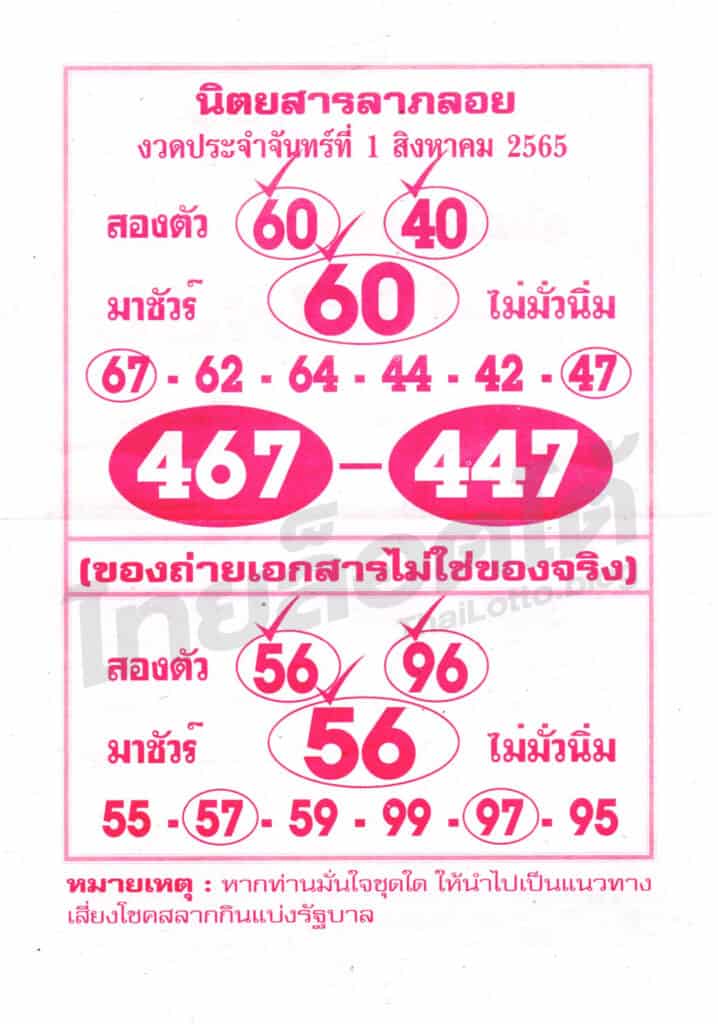 หวยซอง หวยลาภลอย-010865