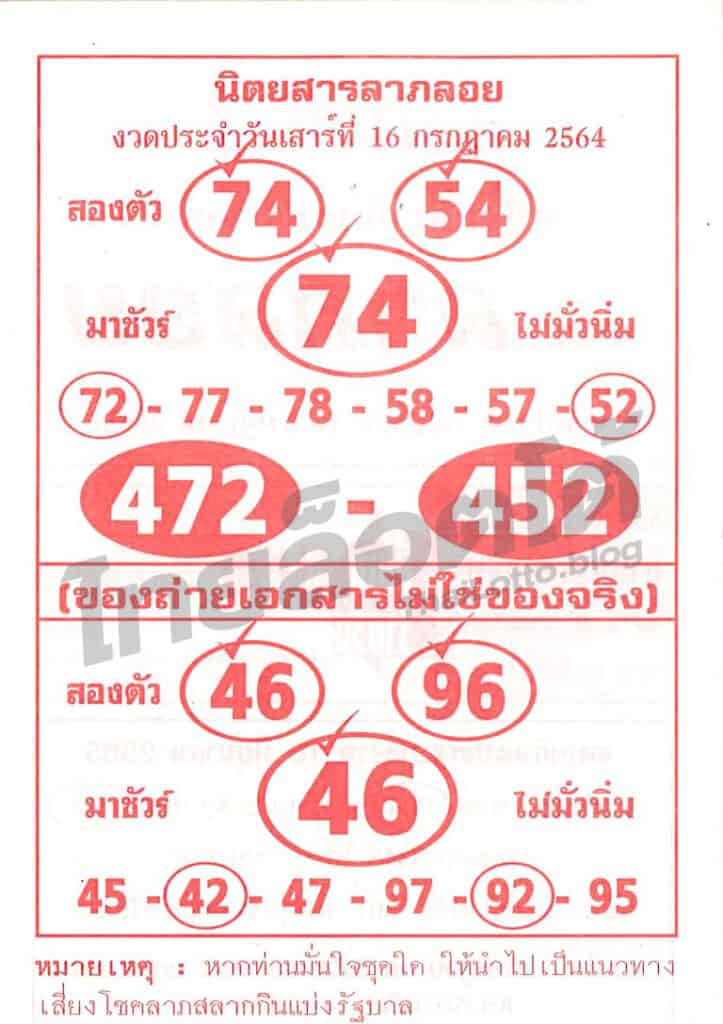 หวยซอง หวยลาภลอย-160765