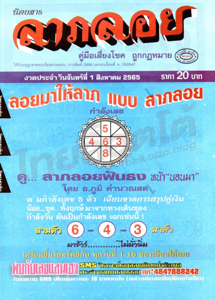 หวยซอง หวยลาภลอย1-010865