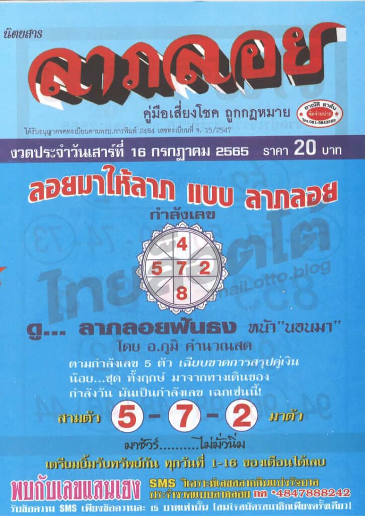 หวยซอง หวยลาภลอย1-160765