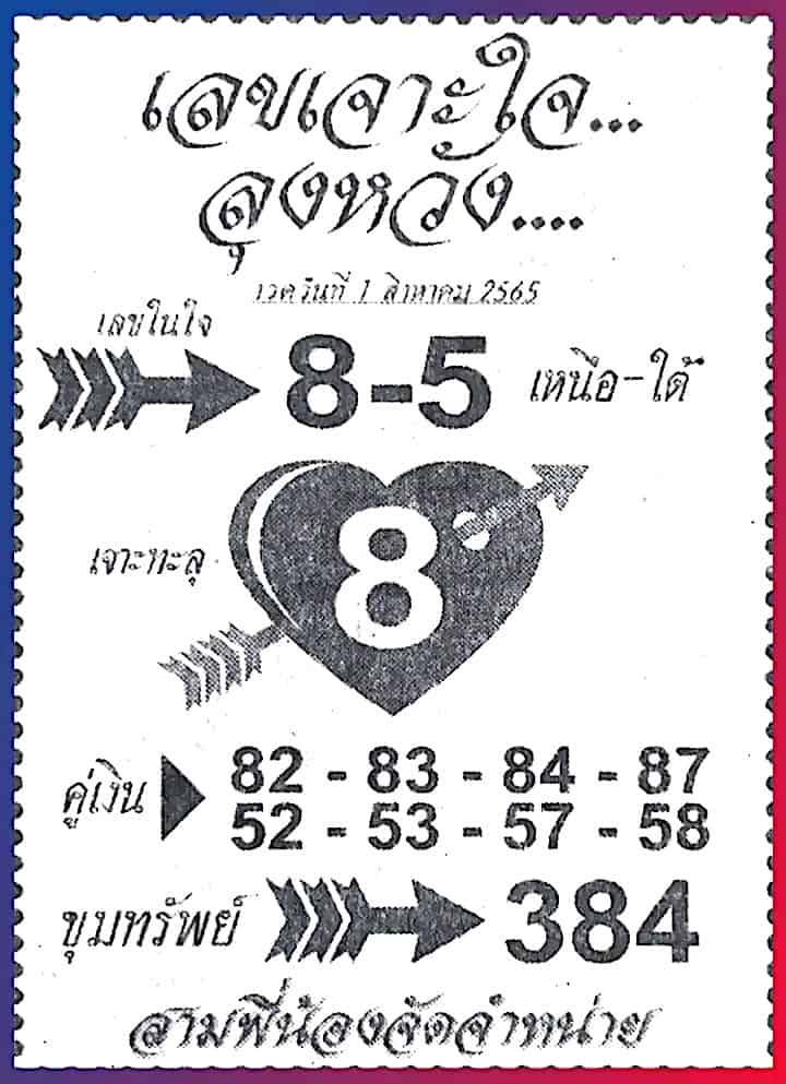 หวยซอง หวยลุงหวัง-010865