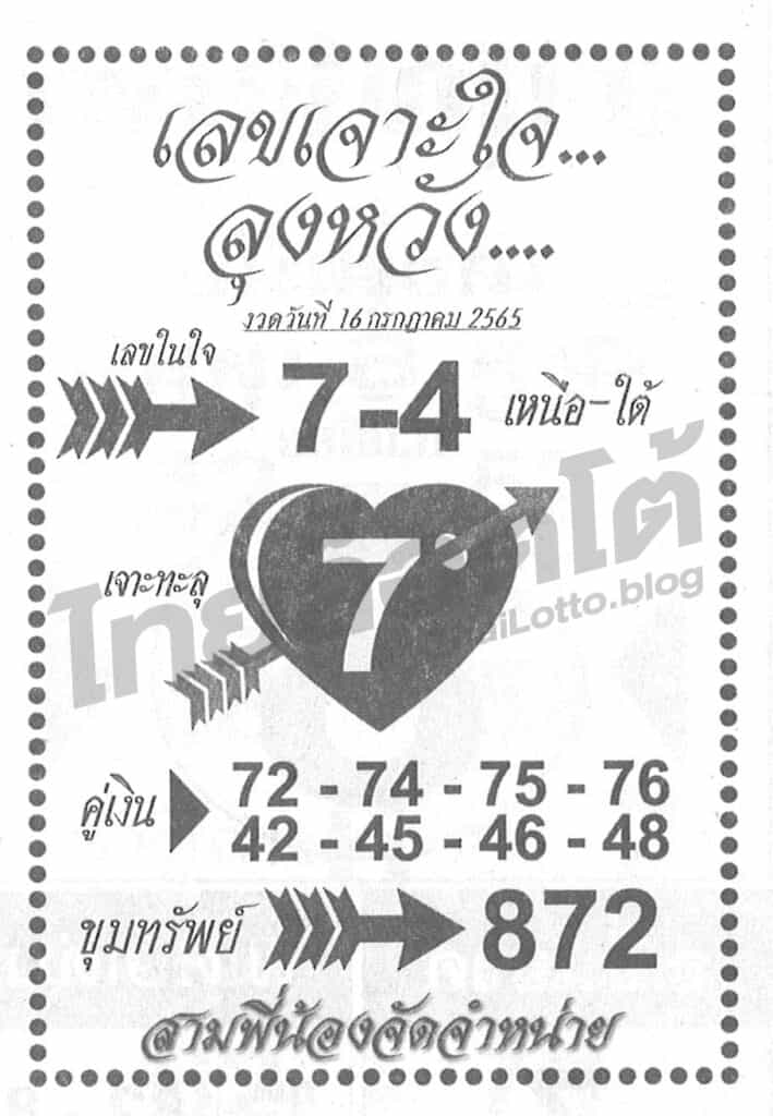 หวยซอง หวยลุงหวัง-160765