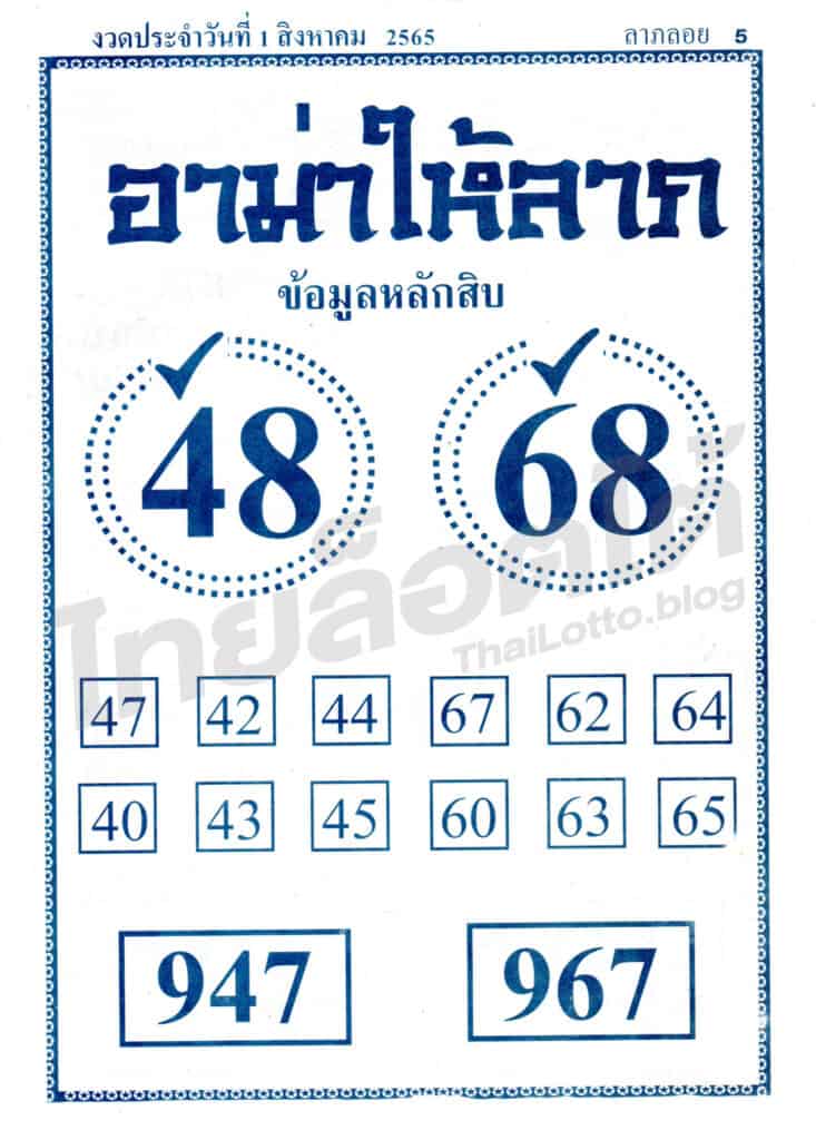 หวยซอง หวยอาม่าให้ลาภ-010865