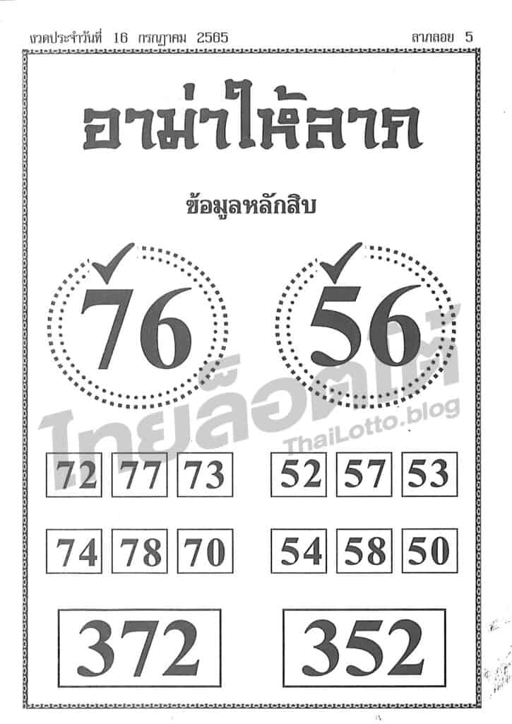 หวยซอง หวยอาม่าให้ลาภ-160765