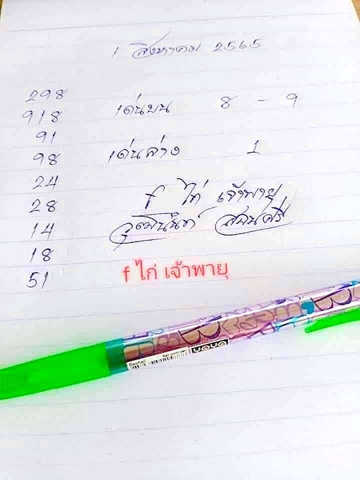 หวยซอง หวยเจ้าพายุ-010865