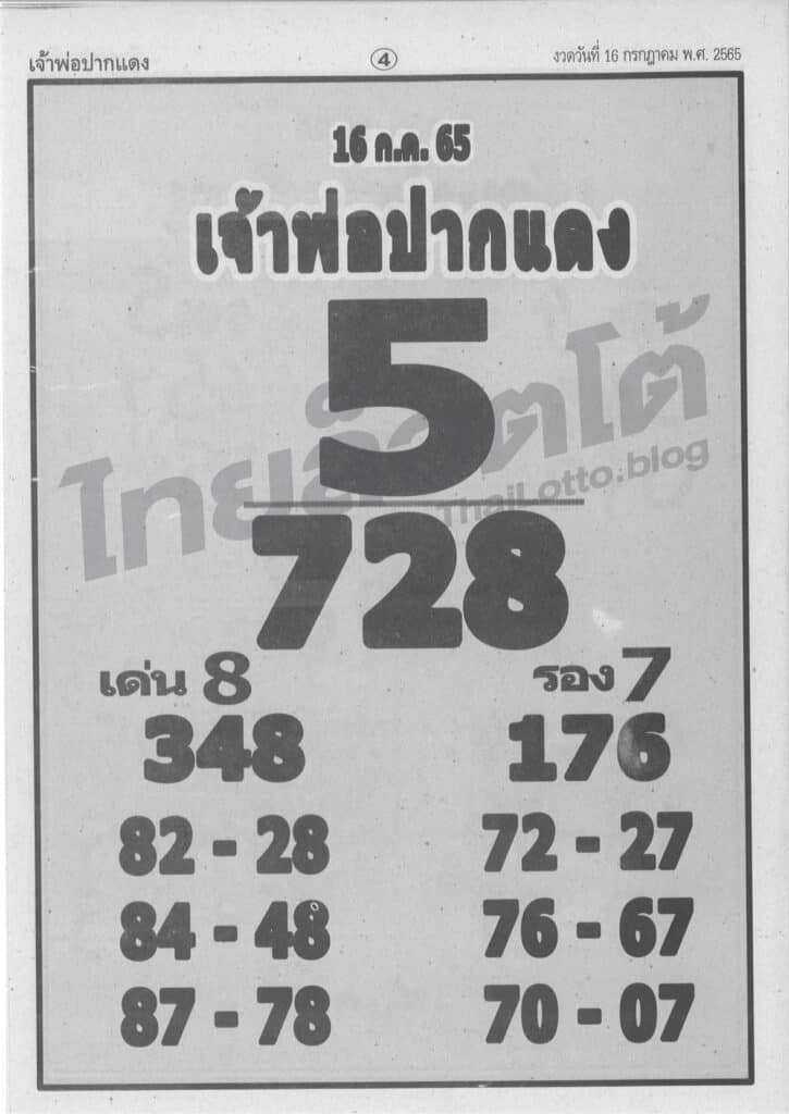 หวยซอง หวยเจ้าพ่อปากแดง-160765