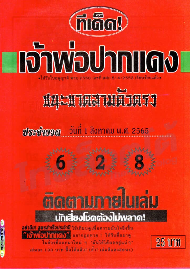 หวยซอง หวยเจ้าพ่อปากแดง1-010865
