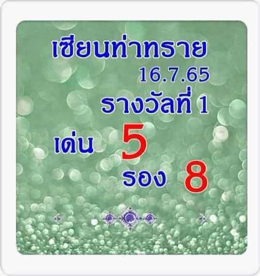 หวยซอง หวยเซียนท่าทราย1-160765