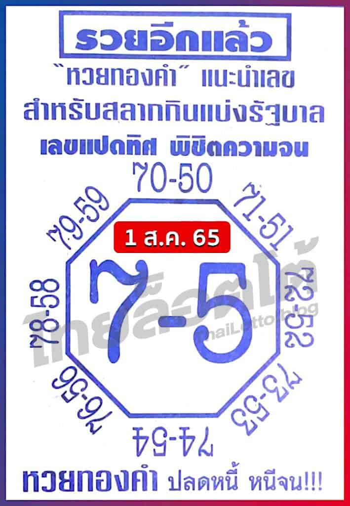 หวยซอง หวยเลขแปดทิศ-010865
