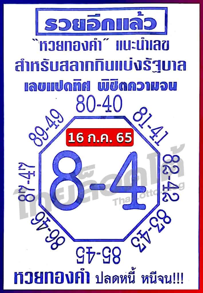 หวยซอง หวยเลขแปดทิศ-160765