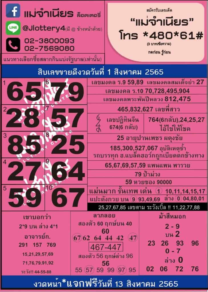 หวยซอง หวยแม่จำเนียร-010865