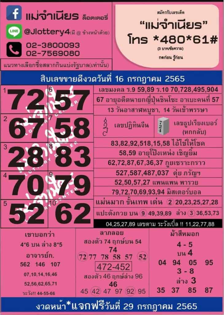 หวยซอง หวยแม่จำเนียร-160765