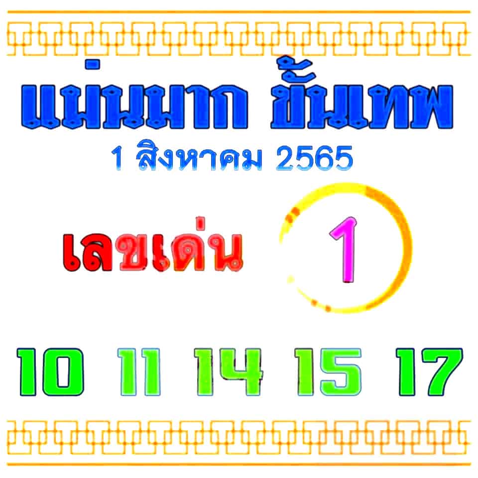 หวยซอง หวยแม่นมากขั้นเทพ-010865
