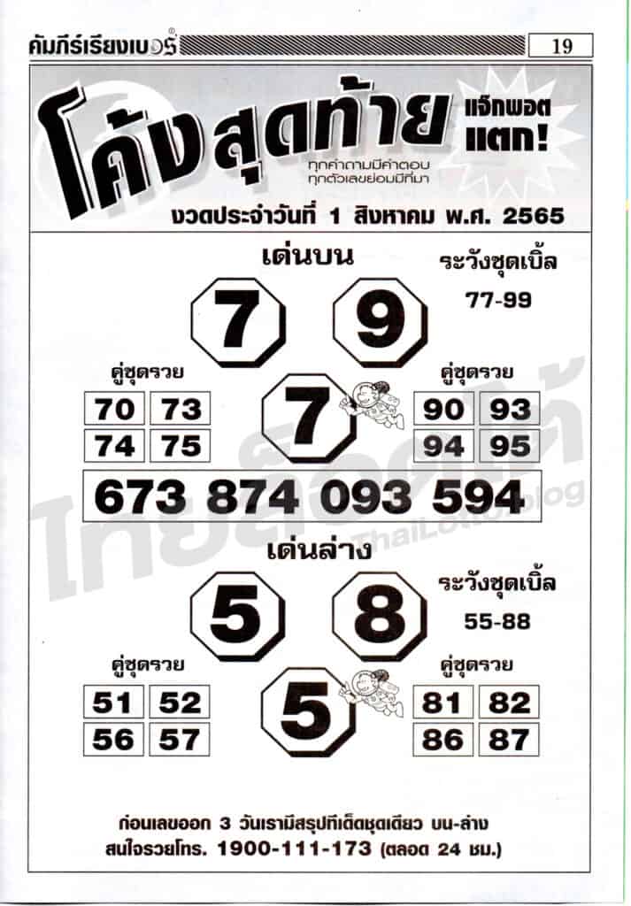 หวยซอง หวยโค้งสุดท้าย-010865