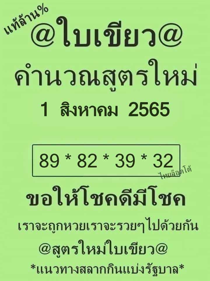 หวยซอง หวยใบเขียว-010865