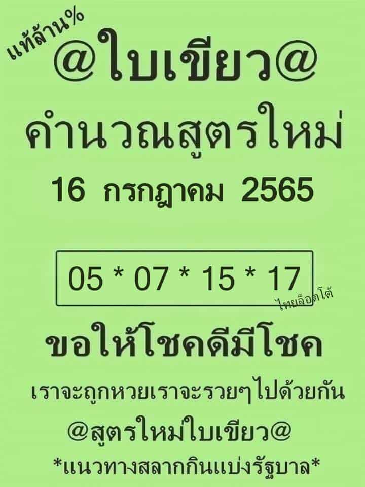 หวยซอง หวยใบเขียว-160765
