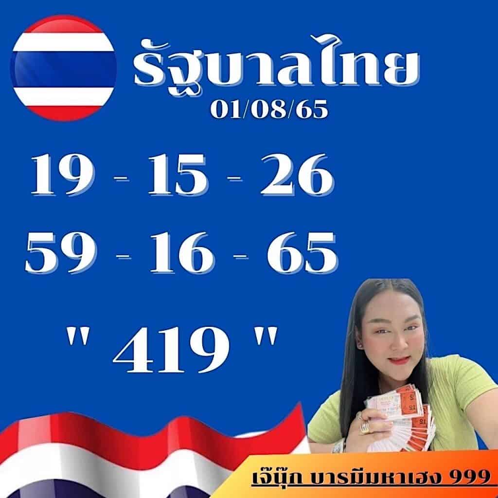 หวยดัง หวยเจ๊นุ๊ก-010865