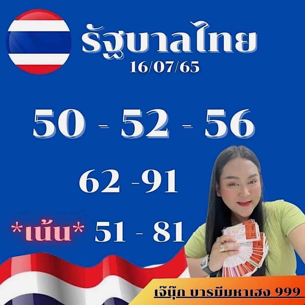หวยดัง หวยเจ๊นุ๊ก-160765