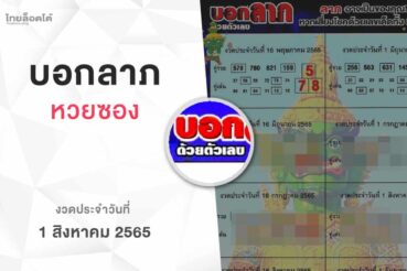 หวยบอกลาภ-010865